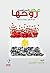 ‫مصر تستعيد روحها ثورة 25 يناير.. وإعادة بناء الدولة‬ by عاطف الغمري