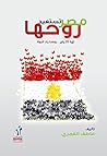 مصر تستعيد روحها ثورة 25 يناير.. وإعادة بناء الدولة (Arabic Edition) مصر تستعيد روحها ثورة 25 يناير.. وإعادة بناء الدولة (Arabic Edition)