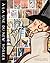 A la une du New-Yorker by Robert   Irwin