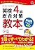 【CD付】英検4級総合対策教本 改訂版