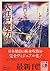 Mystery of feng shui defend the three hundred years Tokugawa ... by Nanami Kamon