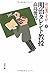 お言葉ですが…〈3〉明治タレント教授 (文春文庫)