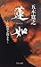 Renyo [In Japanese Language] by Itsuki Hiroyuki