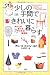 少しの手間できれいに暮らす―あなたを変える77の生活整理術