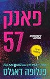פאנק 57
