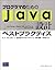 プログラマのためのJava設計ベストプラクティス