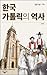 History of Korean Catholic (Korean Edition)