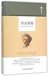 百万英镑：马克·吐温小说精选