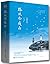 路从今夜白(套装共2册)