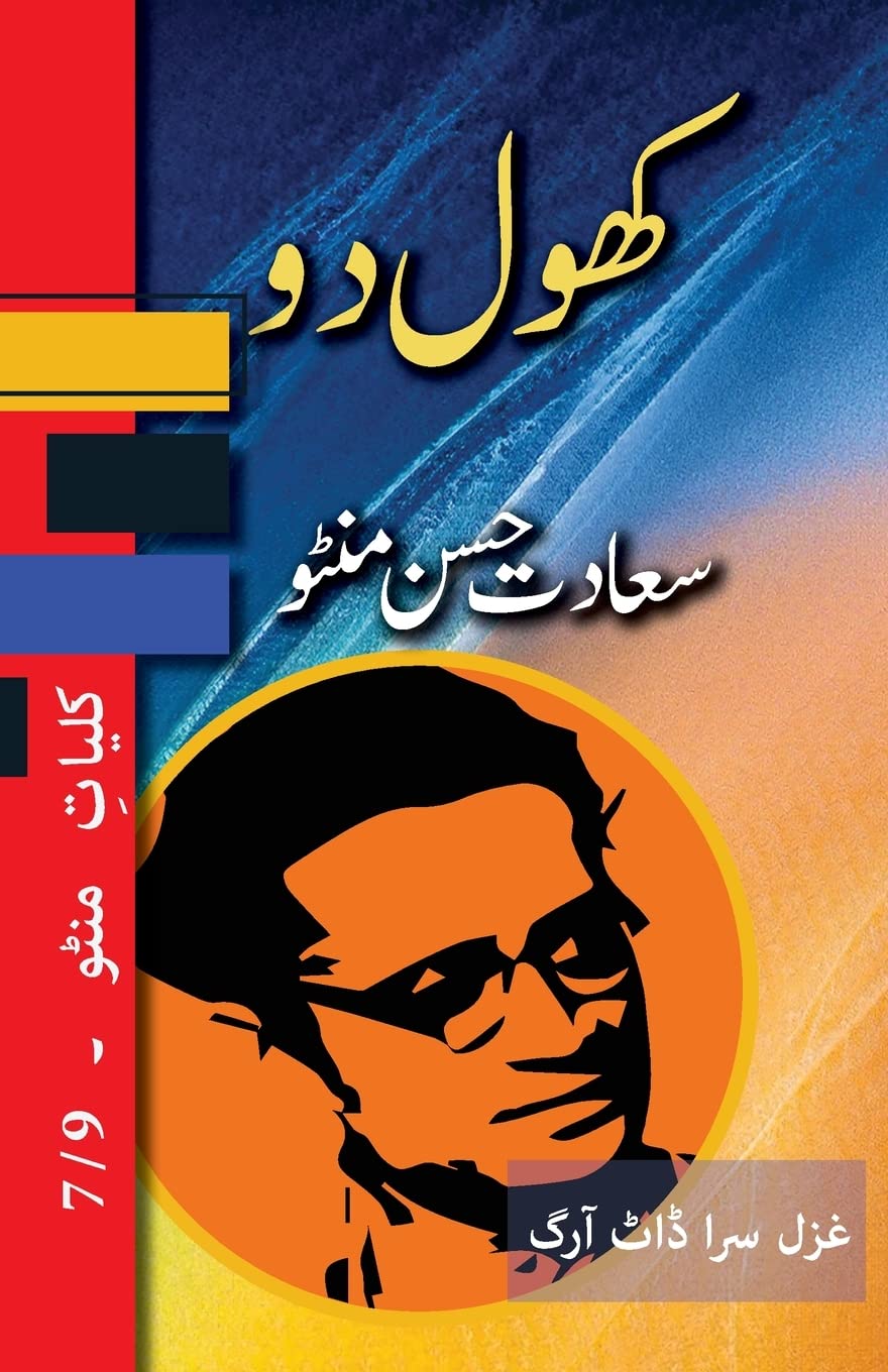 Khol Do: Kulliyat e Manto 7/9 (Urdu Edition)