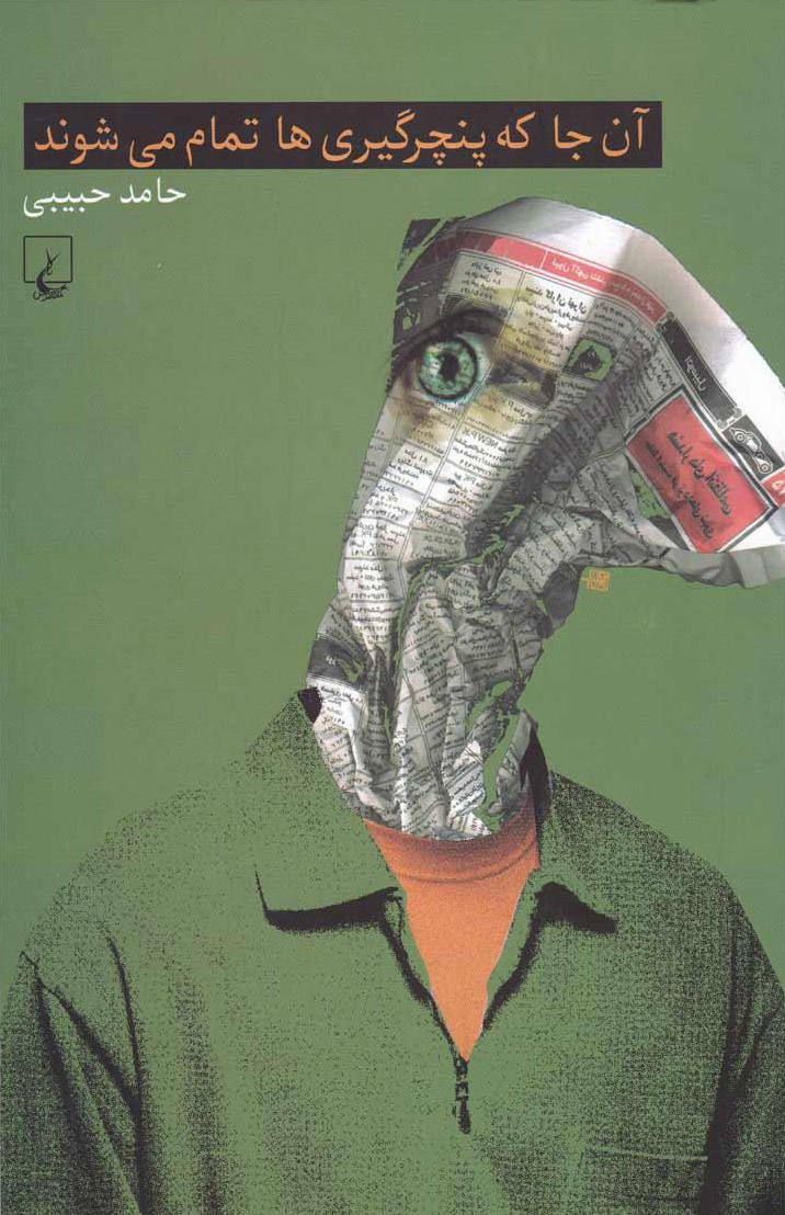 آن‌جا که پنچرگیری‌ها تمام می‌شوند (Paperback)