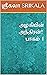 அழகியின் அந்திரன்! - பாகம் 1  by ஶ்ரீகலா Srikala