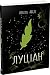 Луціан