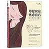 The Monster Within the Hidden Side of Motherhood (Chinese Edition)