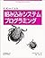 C/C++による組み込みシステムプログラミング