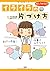 コミックで学ぶ イライラの片づけ方