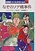 Thor Bridge Incident of mystery (detective Sherlock Holmes) (2000) ISBN: 4265032281 [Japanese Import]