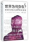 Why Does the World Exist (Chinese Edition)