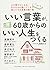 いい言葉が、60歳からのいい人生をつくる