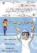 المحافظة على الصلاة