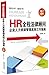 HR全程法律顾问：企业人力资源管理高效工作指南（增订4版）
