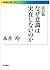 改訂版 なぜ意識は実在しないのか by Hitoshi Nagai