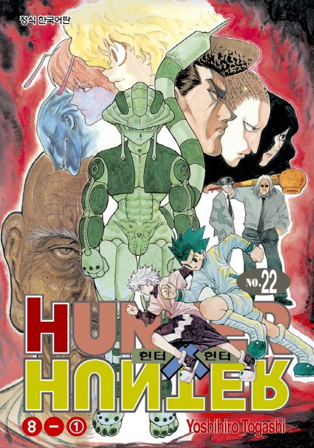 Hunter x Hunter HUNTERxHUNTER Extension Version 22 (Korean Edition)