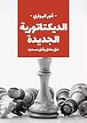 الديكتاتورية الجديدة الديكتاتورية الجديدة