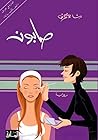 ‫صابون‬ (Arabic Edition)
