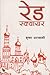 रेड स्क्वायर [Red Square]