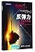 Bounce:Use the Power of Resilience to Live the Life You Want (Chinese Edition)