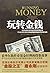 Get along well with money by Andy Kessler