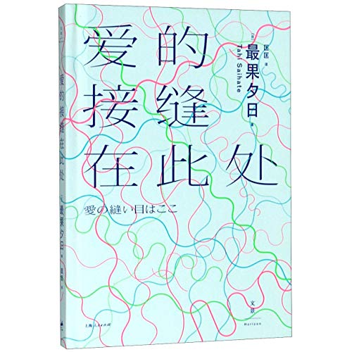 The Joint of Love Is Here (Chinese Edition)