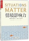 Situations Matter: Understanding How Context Transforms Your World (Chinese Edition)