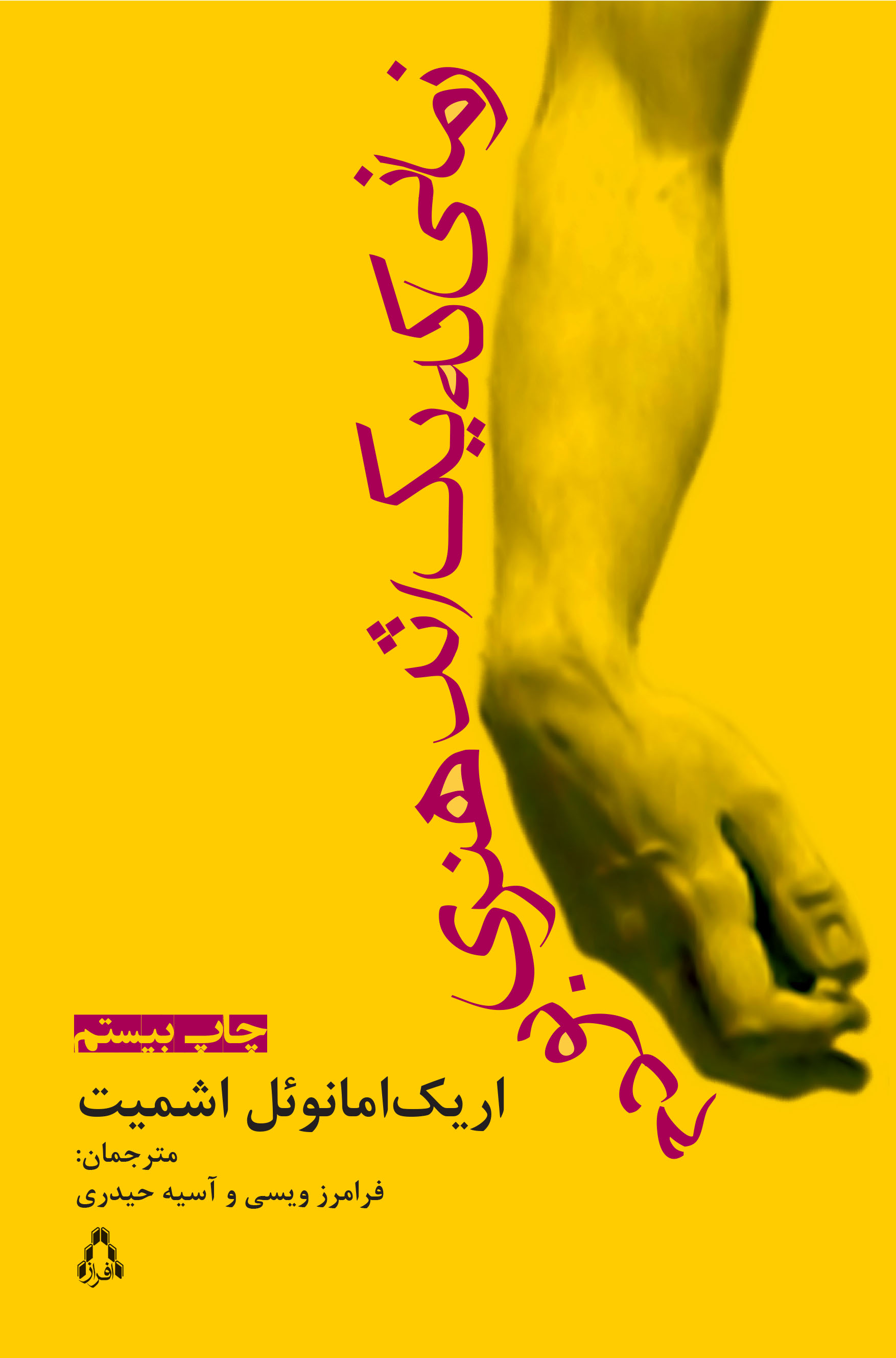 زمانی که یک اثر هنری بودم