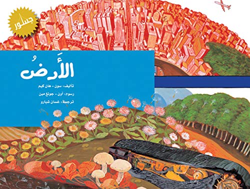 الأرض (Hardcover)
