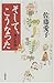 そして、こうなった―我が老後