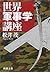 World Military Laboratory (...