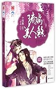 The Colored Glaze Beauty (Vol.2) (Hardcover)