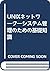 UNIXネットワーク―システム管理のための基礎知識