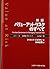 新版 バリュー・アット・リスクのすべて
