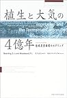 Modeling of terrestrial carbon cycle - 400 million years of the atmosphere and vegetation (2004) ISBN: 487698624X [Japanese Import]