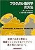 フラクタル幾何学の技法