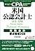ワイリー・フォーカスノート・シリーズ・米国公認会計士(...