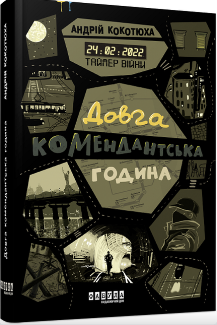 Таймер війни. Довга комендантська година (Hardcover)