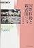 国際移動と親密圏: ケア・結婚・セックス (変容する親密圏―公共圏)