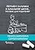 Обучаем мальчика в начально...