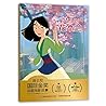 Mulan (Chinese Edition)