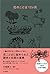 花のことば12ヶ月