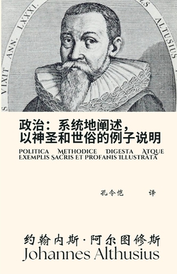 政治:系统地阐述， 以神圣和世俗的例子说明: null